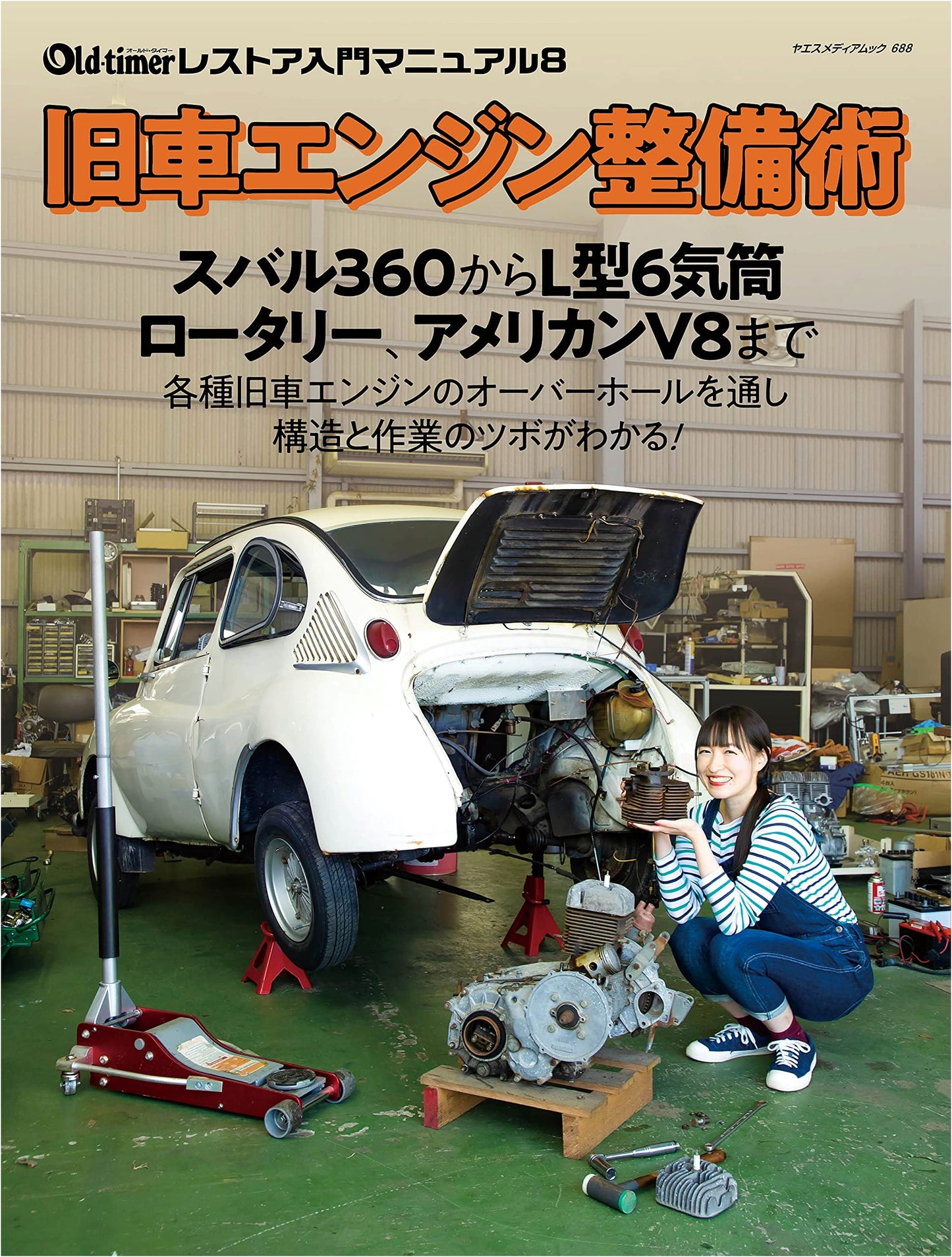 Classic Car Engine Maintenance Techniques (Yaesu Media Mook 688)