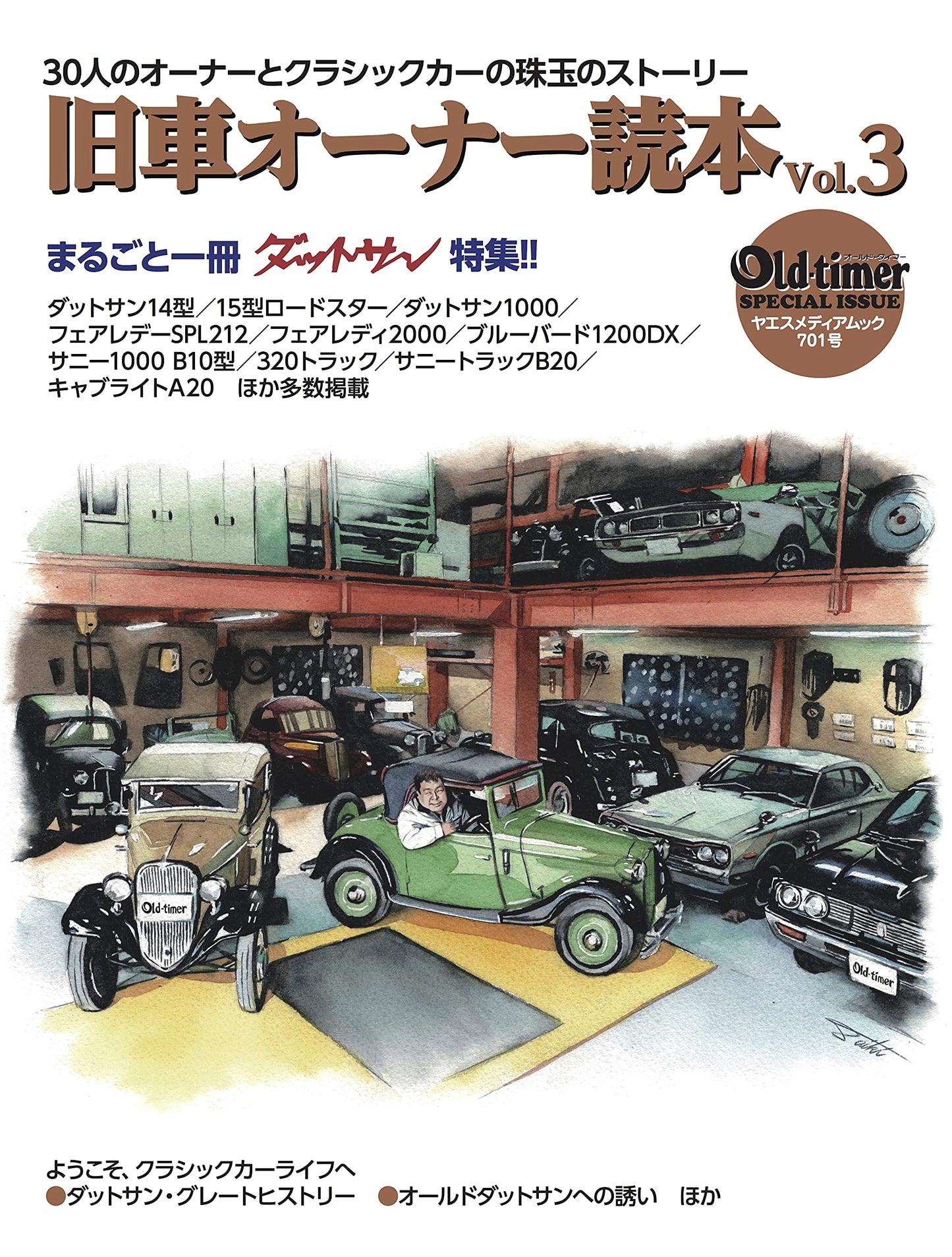 Old-timer: Classic Car Owner's Handbook Vol. 3 (Yaesu Media Mook 701)