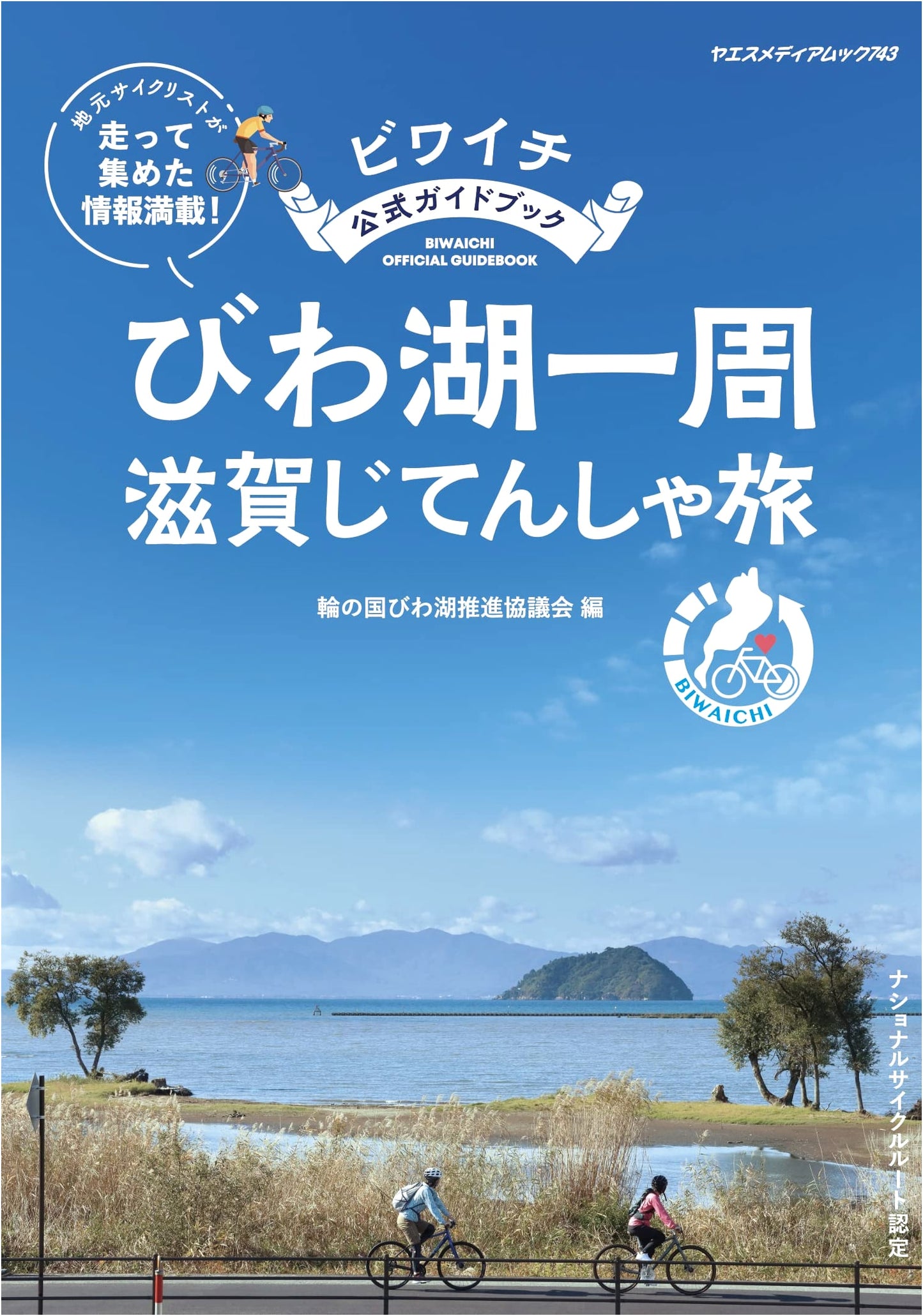 Biwaichi Official Guidebook: Cycling Journey Around Lake Biwa in Shiga