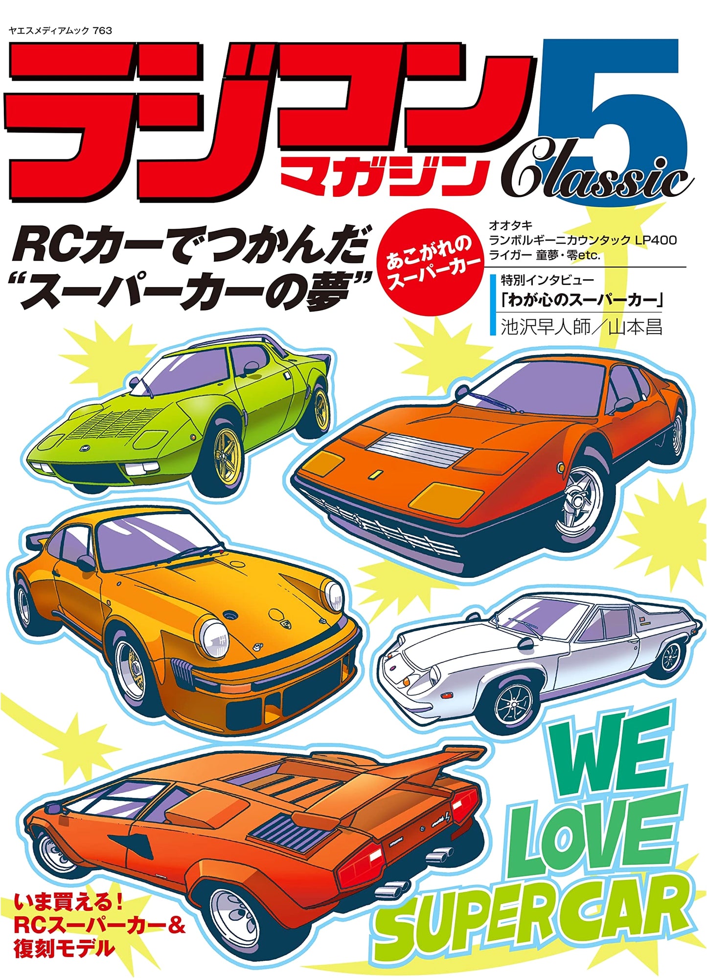 RC Magazine Classic Vol. 5