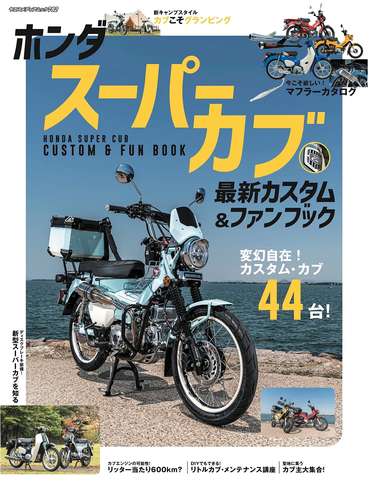 Honda Super Cub Latest Custom & Fan Book