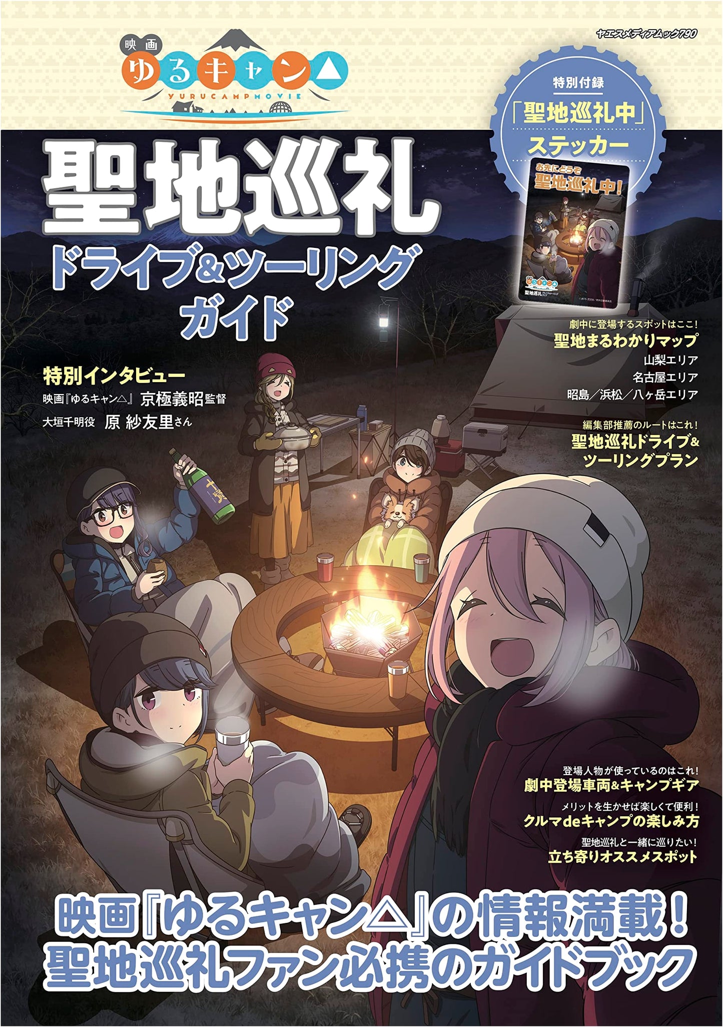 Yuru Camp△ The Movie: Location Hunting Drive & Touring Guide
