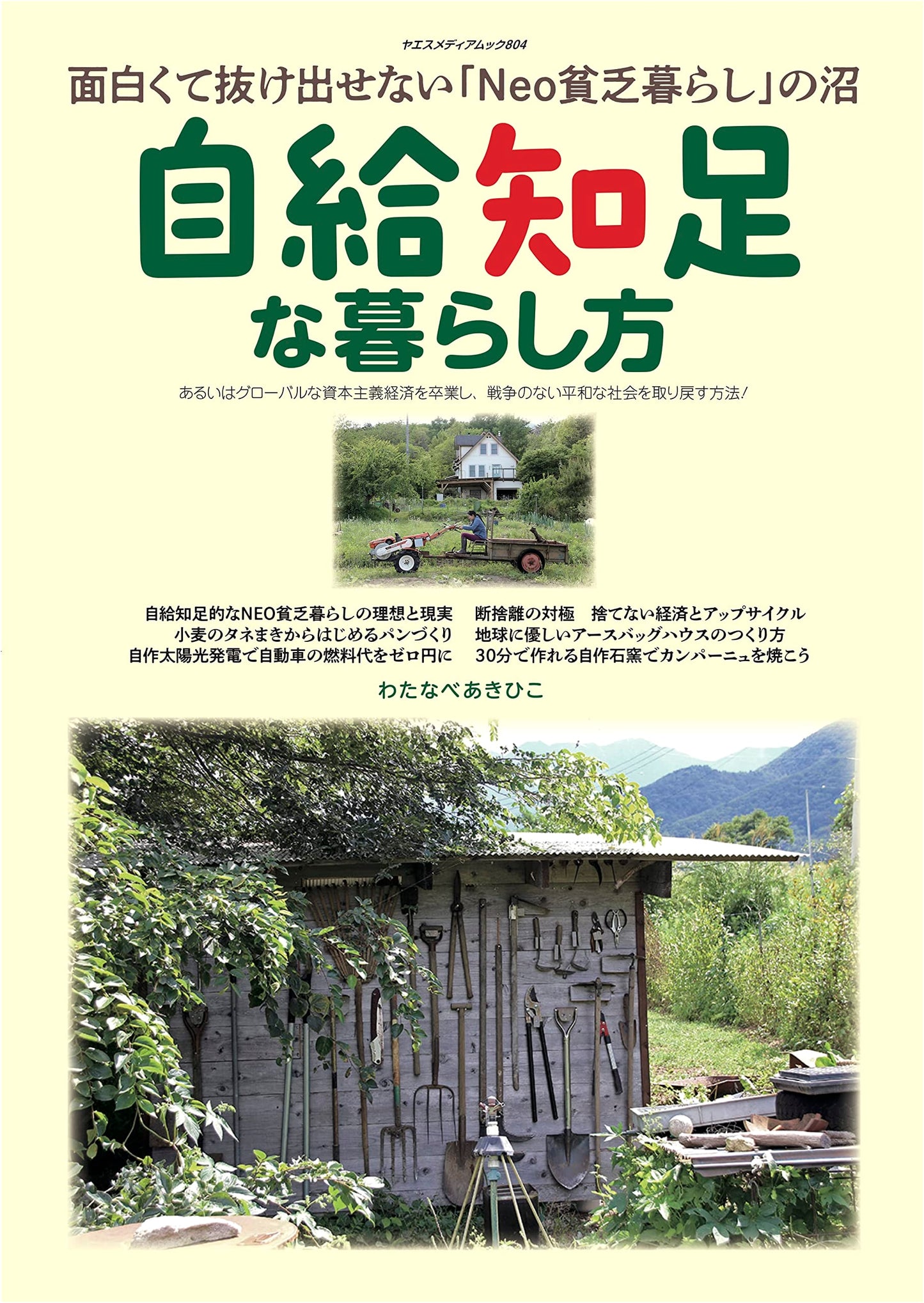 Embracing Self-Sufficient Living: Yaesu Media Mook 804