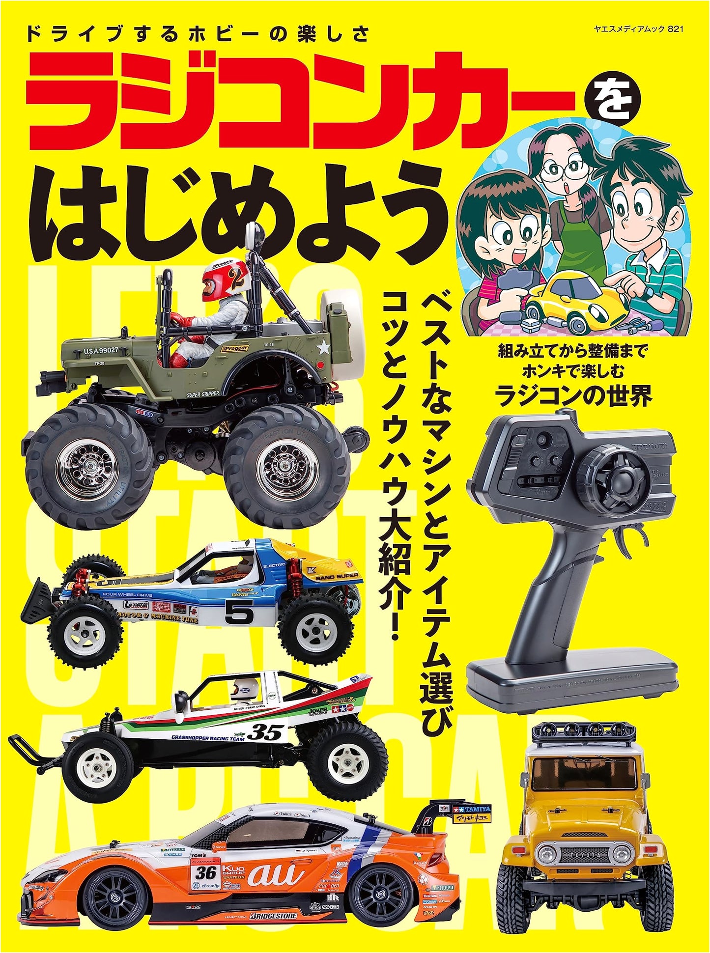 Beginner's Guide to RC Cars (Yaesu Media Mook 821)