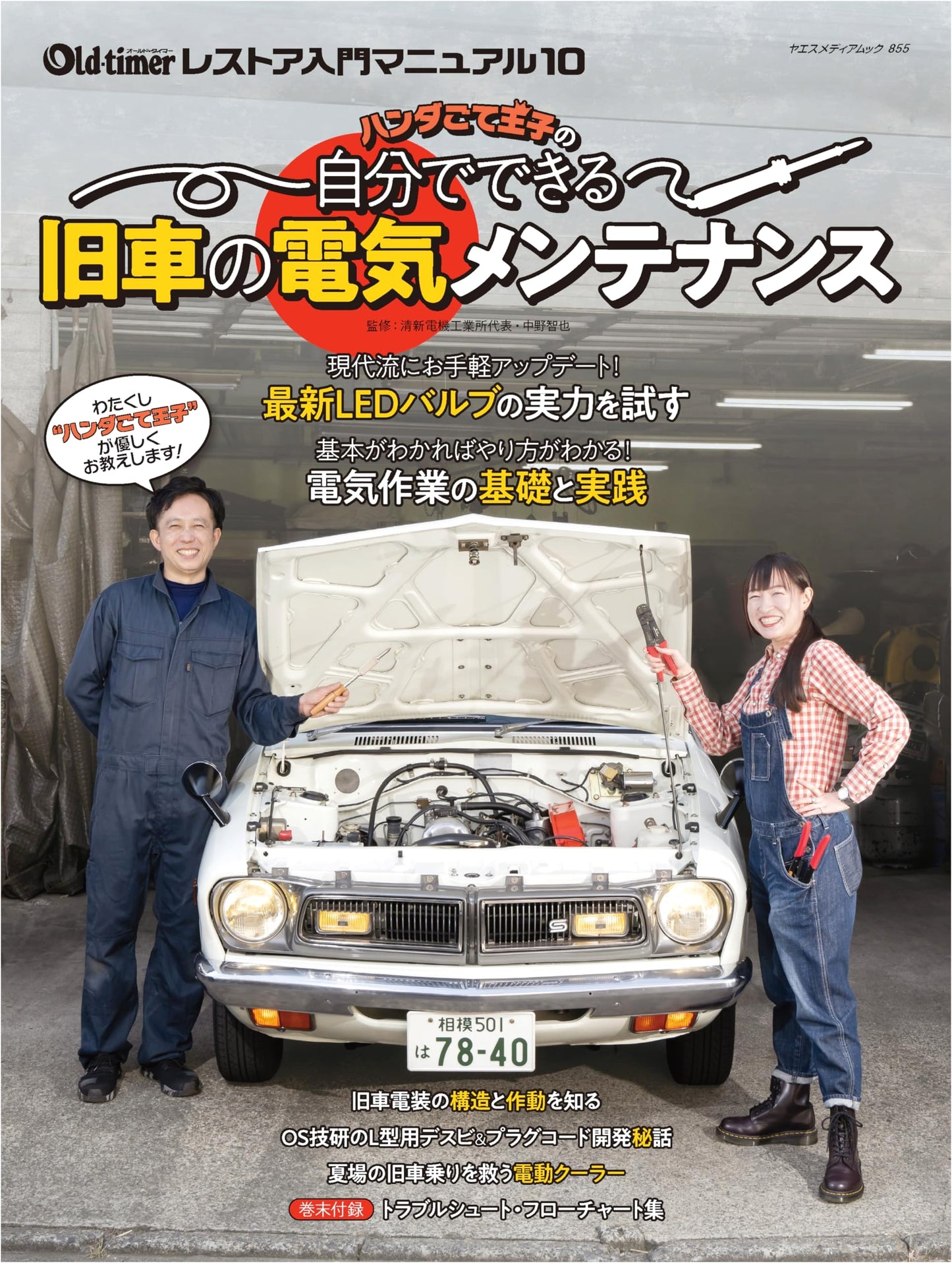 The Soldering Iron Prince's DIY Vintage Car Electrical Maintenance