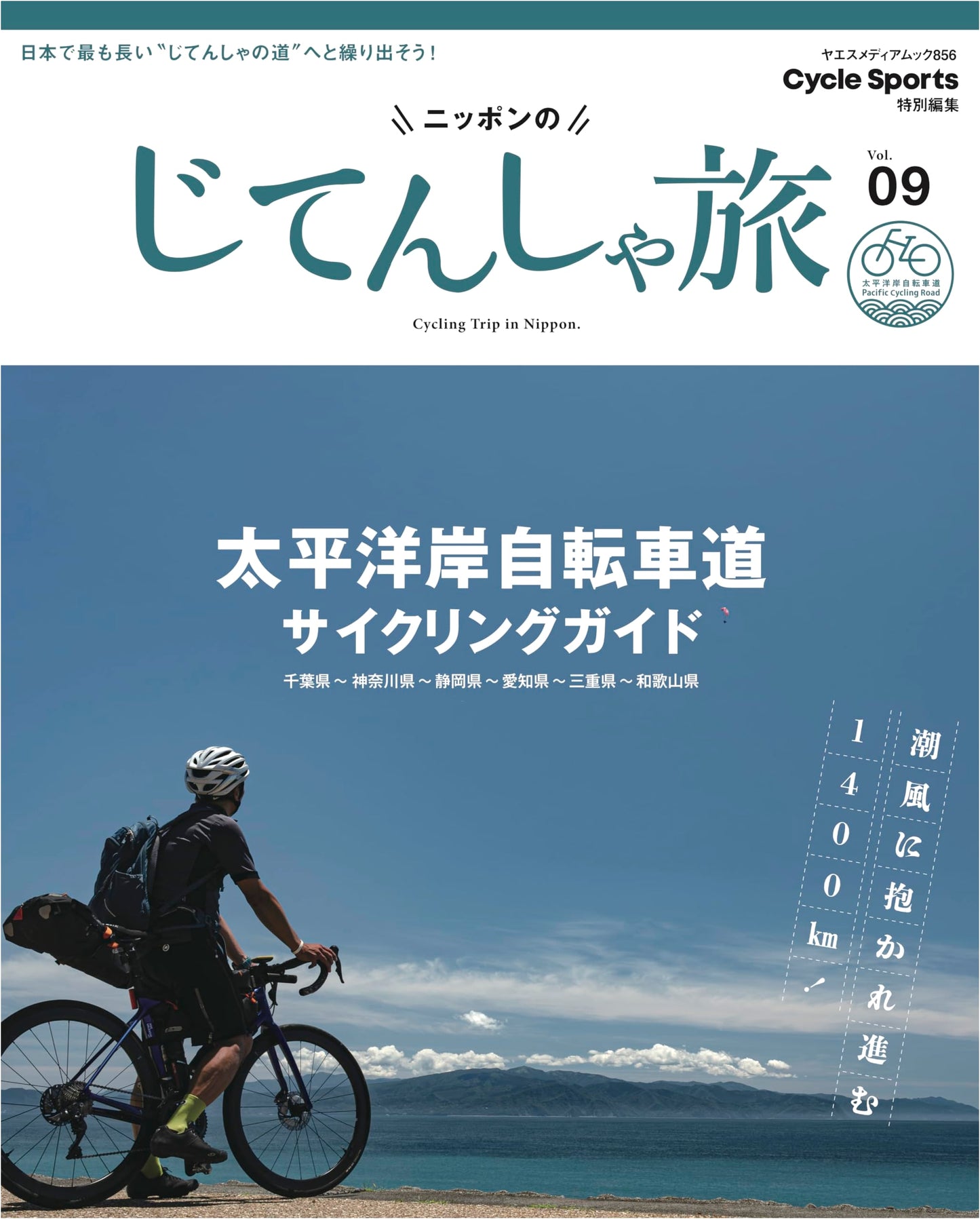 Japan's Cycling Journeys Vol. 9: Pacific Coast Cycling Road Guide