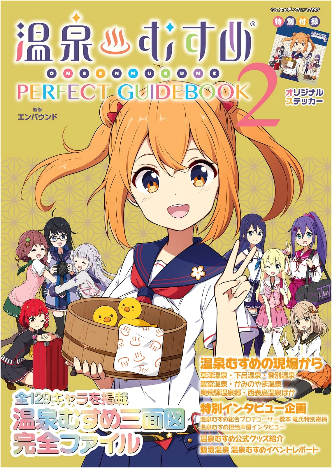 Onsen Musume Perfect Guidebook 2