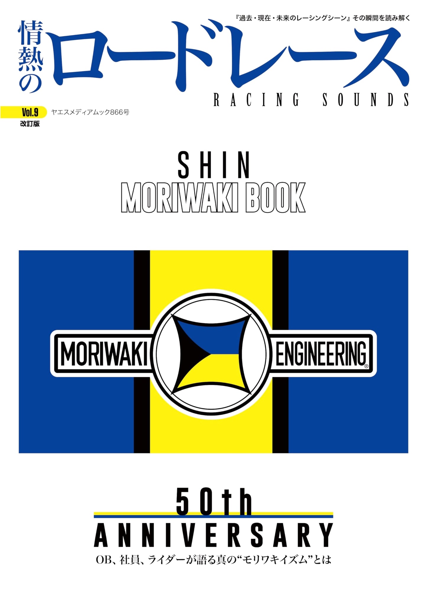 Passion for Road Racing Vol. 9: Revised Edition (Yaesu Media Mook 866)