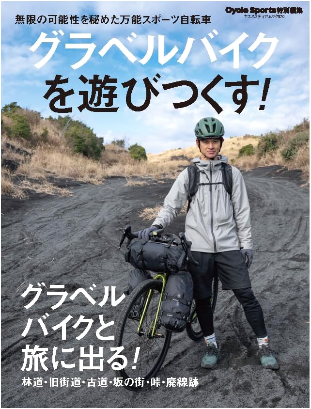 Gravel Biking: Explore & Master! A Yaesu Media Mook