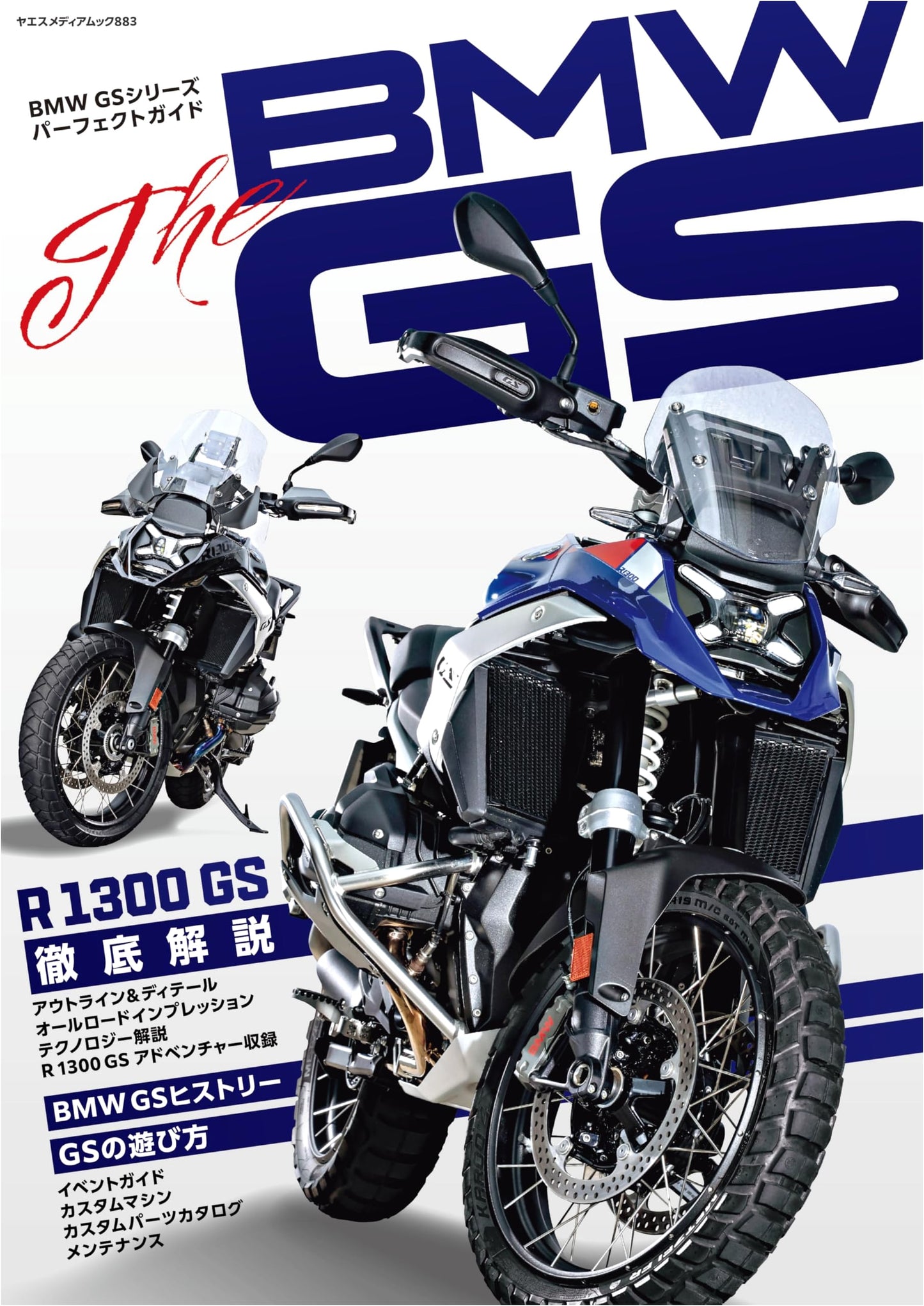 The BMW GS Series: A Perfect Guide (Yaesu Media Mook 883)