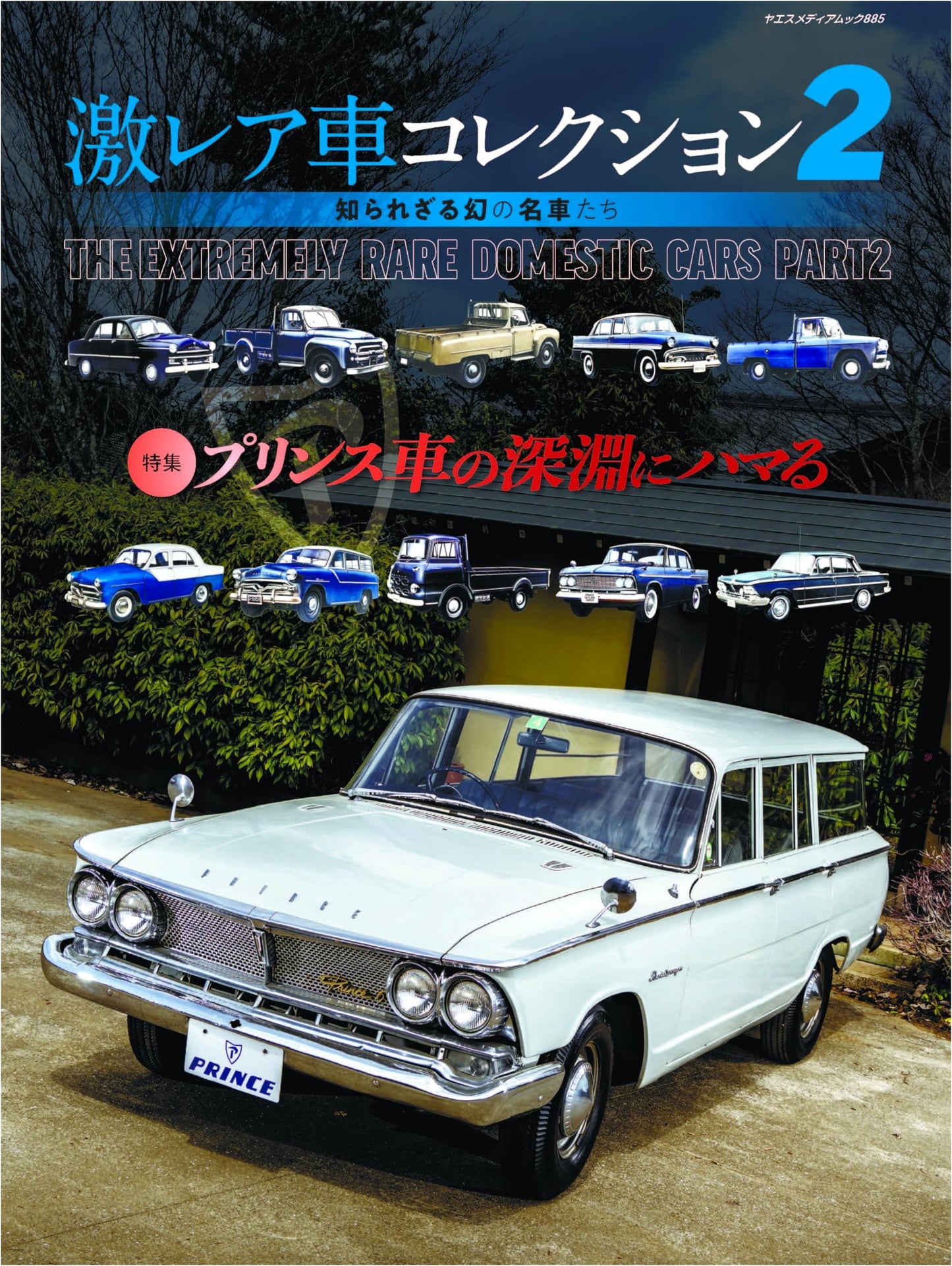 Super Rare Car Collection Vol. 2