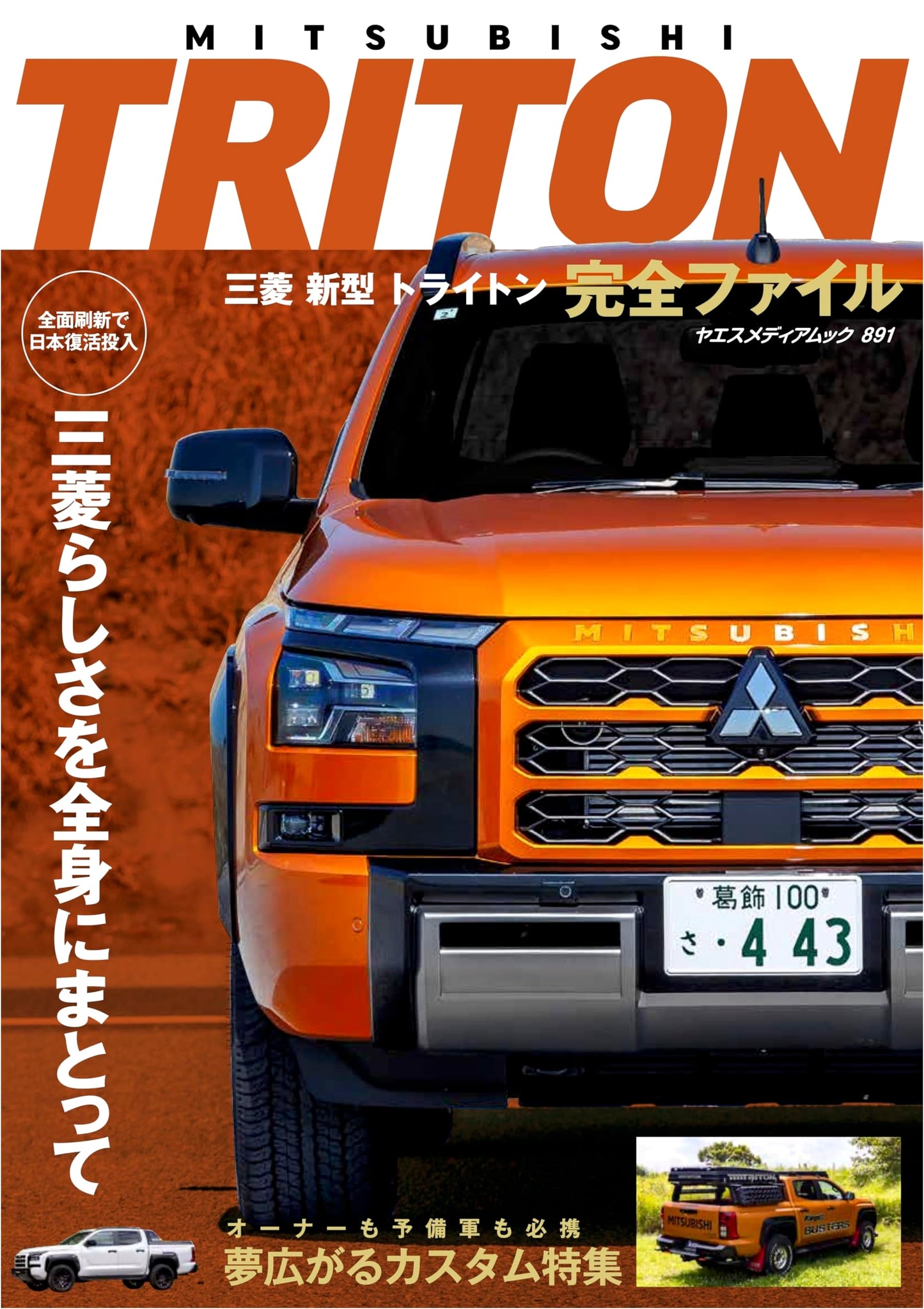 Mitsubishi New Triton: The Complete Guide