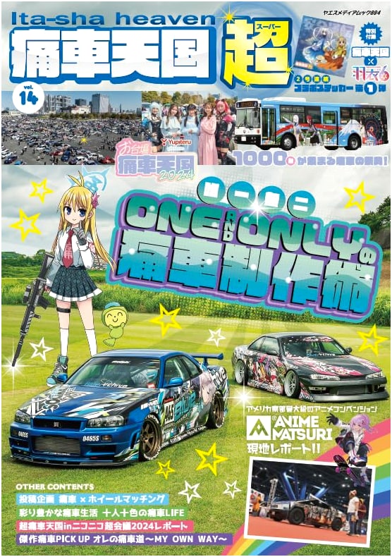 Super Itasha Heaven Vol. 14: Japanese Anime Car Culture Magazine
