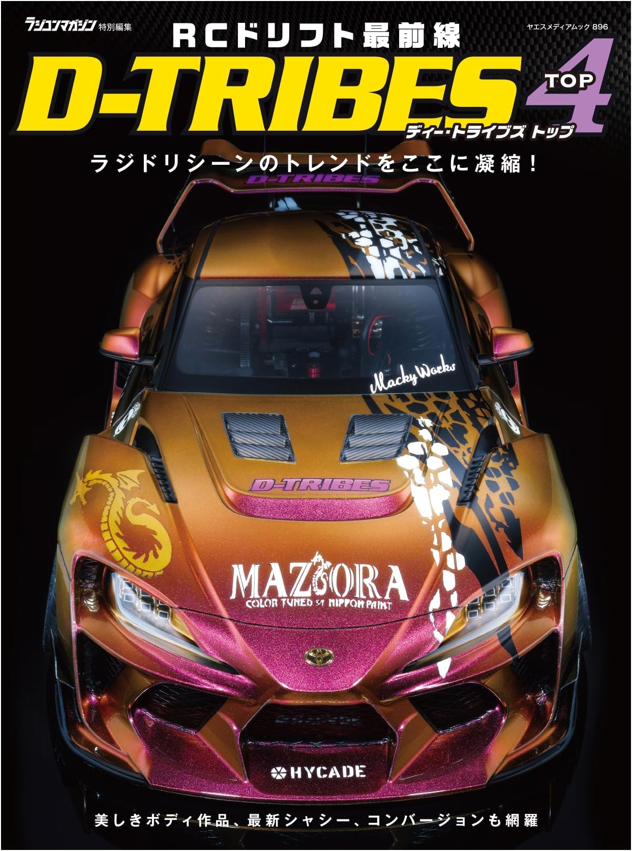 RC Drift Frontline D-TRIBES 4: Yaesu Media Mook 896