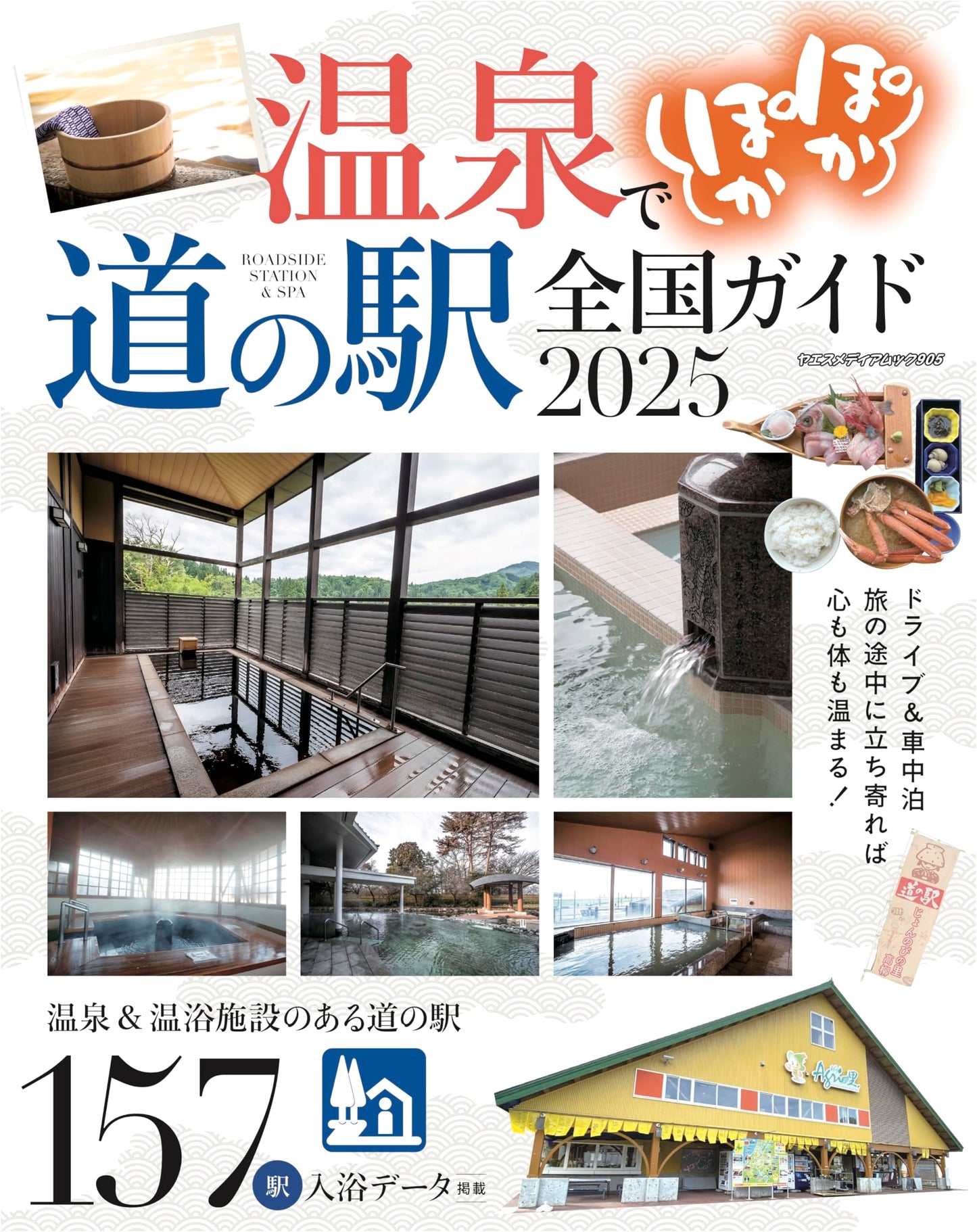 Cozy Hot Springs & Roadside Stations: Japan National Guide 2025