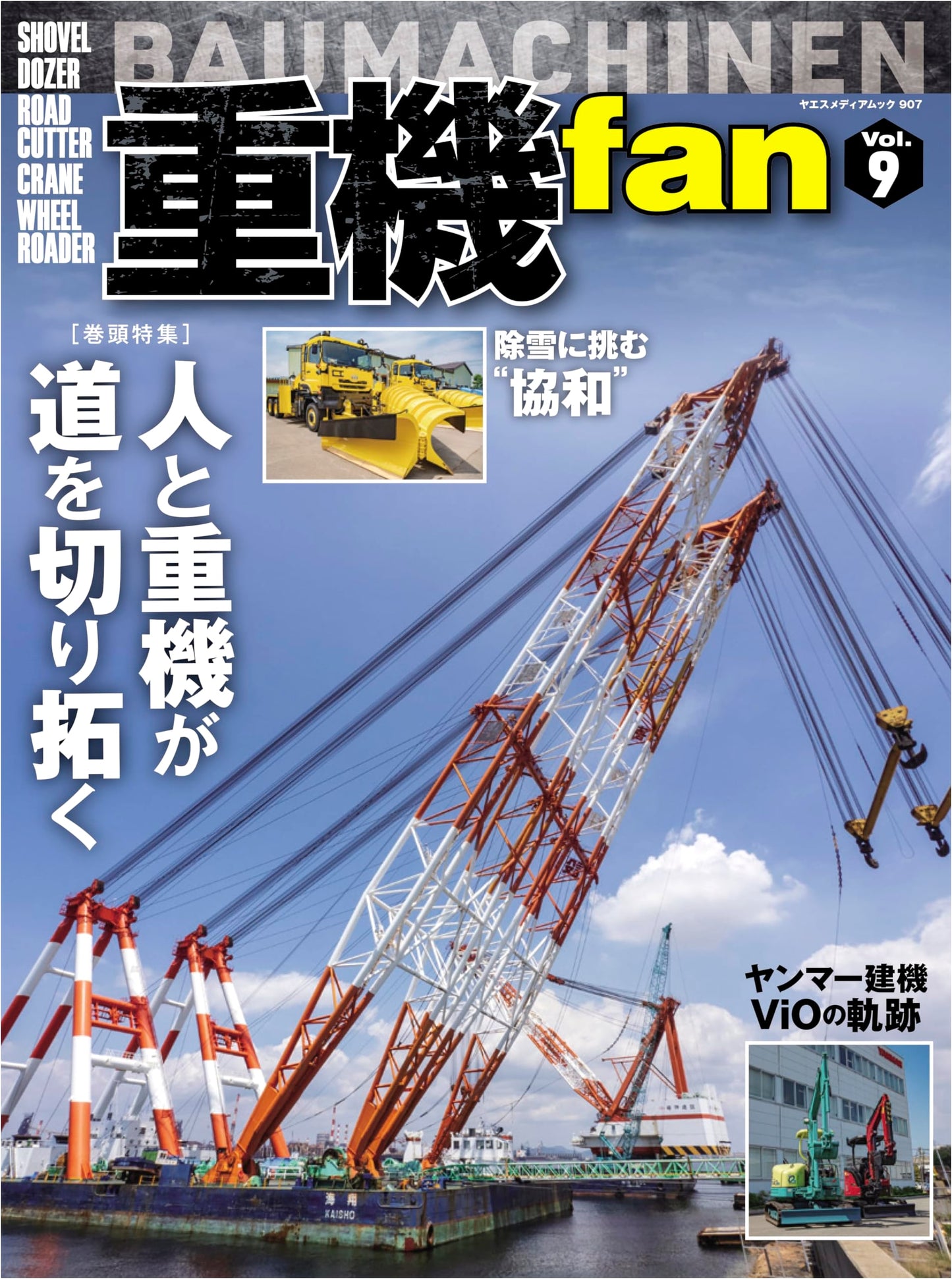 Juki Fan Vol. 9: Heavy Machinery Enthusiast Mook