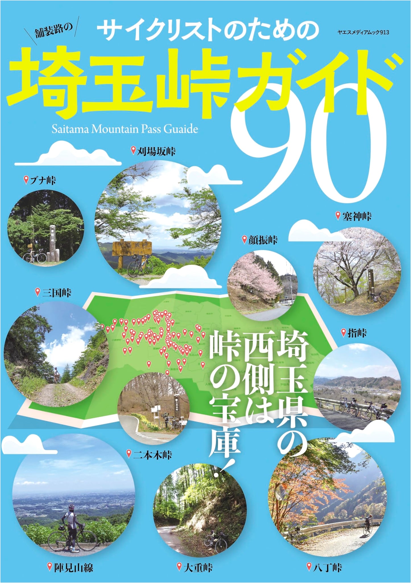 Saitama Mountain Pass Cycling Guide: 90 Routes for Cyclists