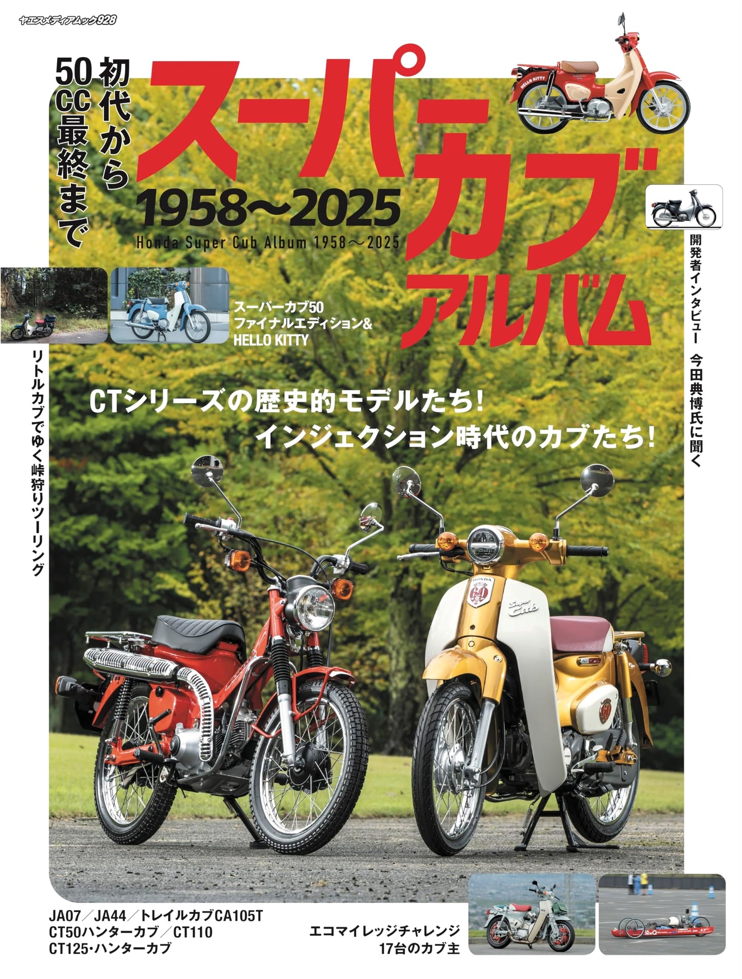 Super Cub Album 1958-2025: From First to Final 50cc (Yaesu Media Mook 928)
