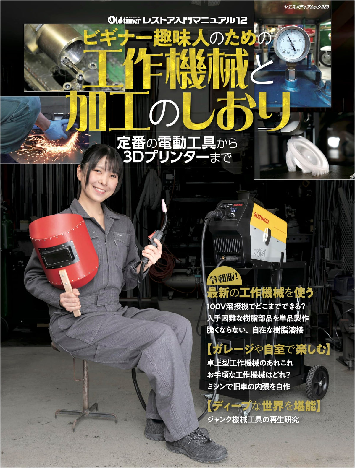 Machinery and Processing Guidebook for Beginner Hobbyists (Yaesu Media Mook 929)