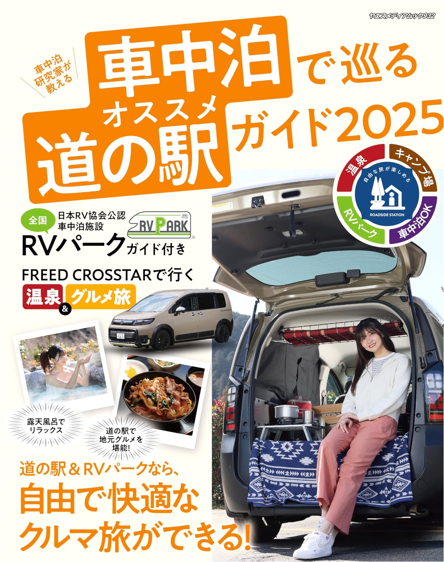 Recommended Michi-no-Eki Guide 2025 for Car Camping in Japan (Yaesu Media Mook 932)