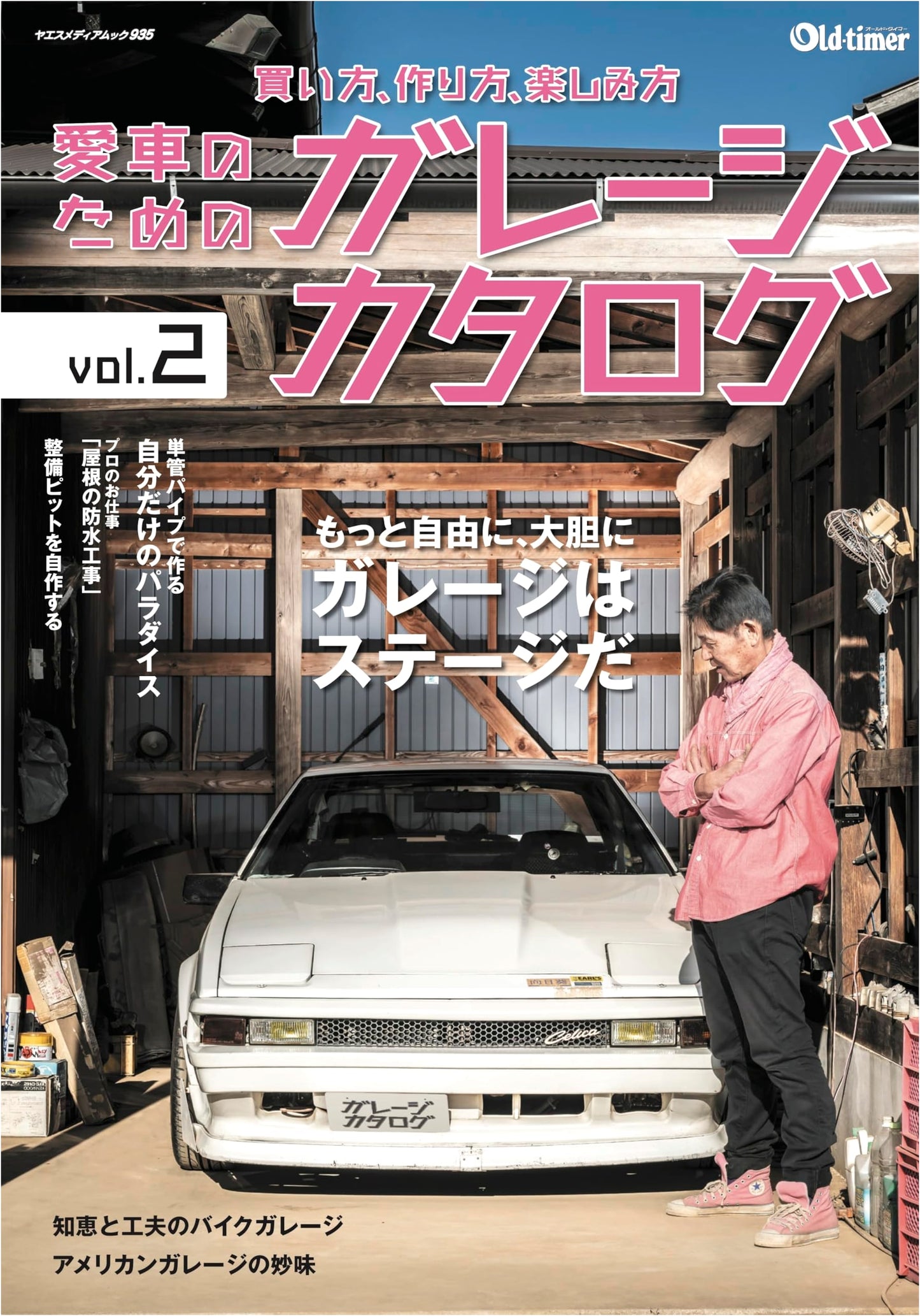 Garage Catalog for Your Beloved Car, Vol. 2
