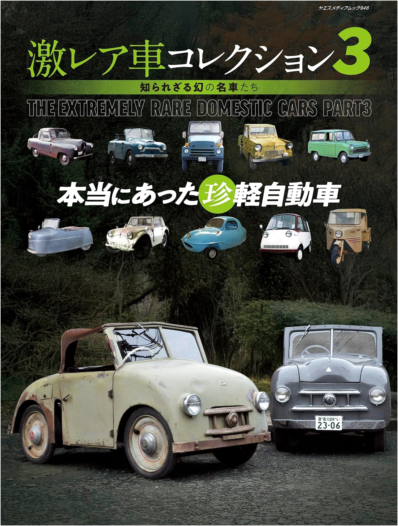 Ultra Rare Car Collection: Volume 3 (Yaesu Media Mook 946)