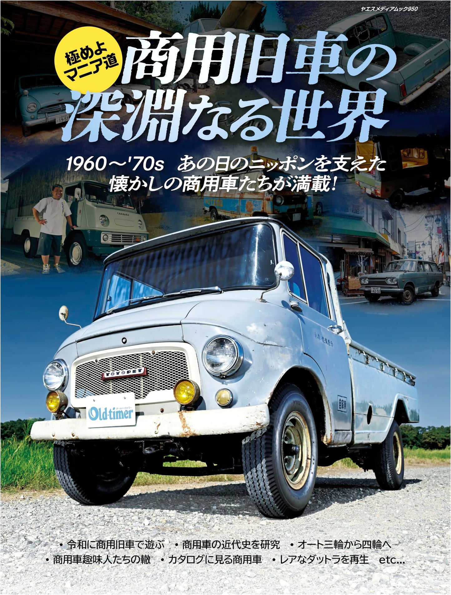 The Profound World of Classic Commercial Vehicles: Mastering the Enthusiast's Path