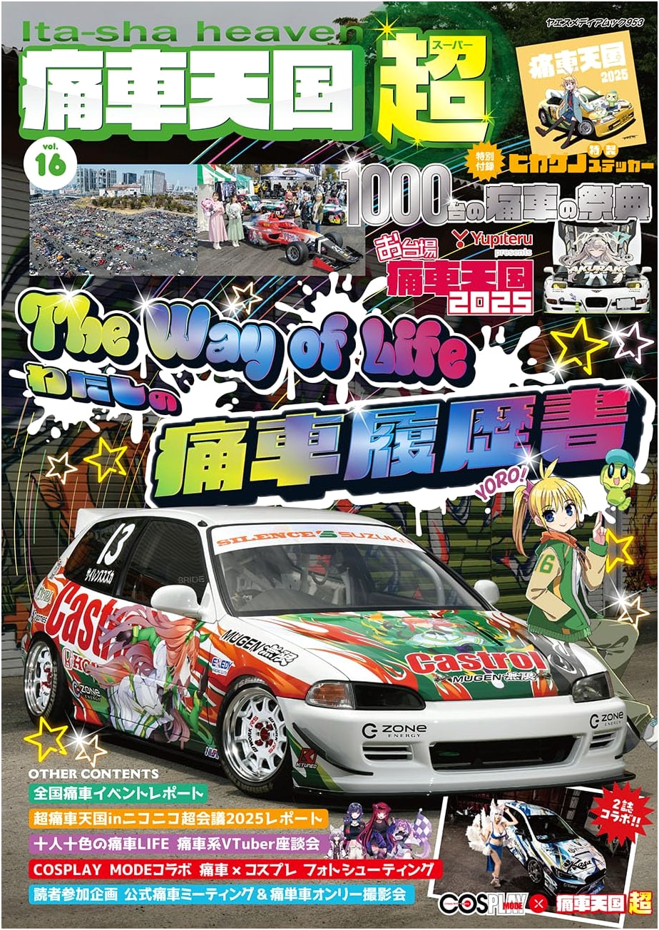 Itasha Paradise SUPER Vol. 16: Japanese Custom Car Culture