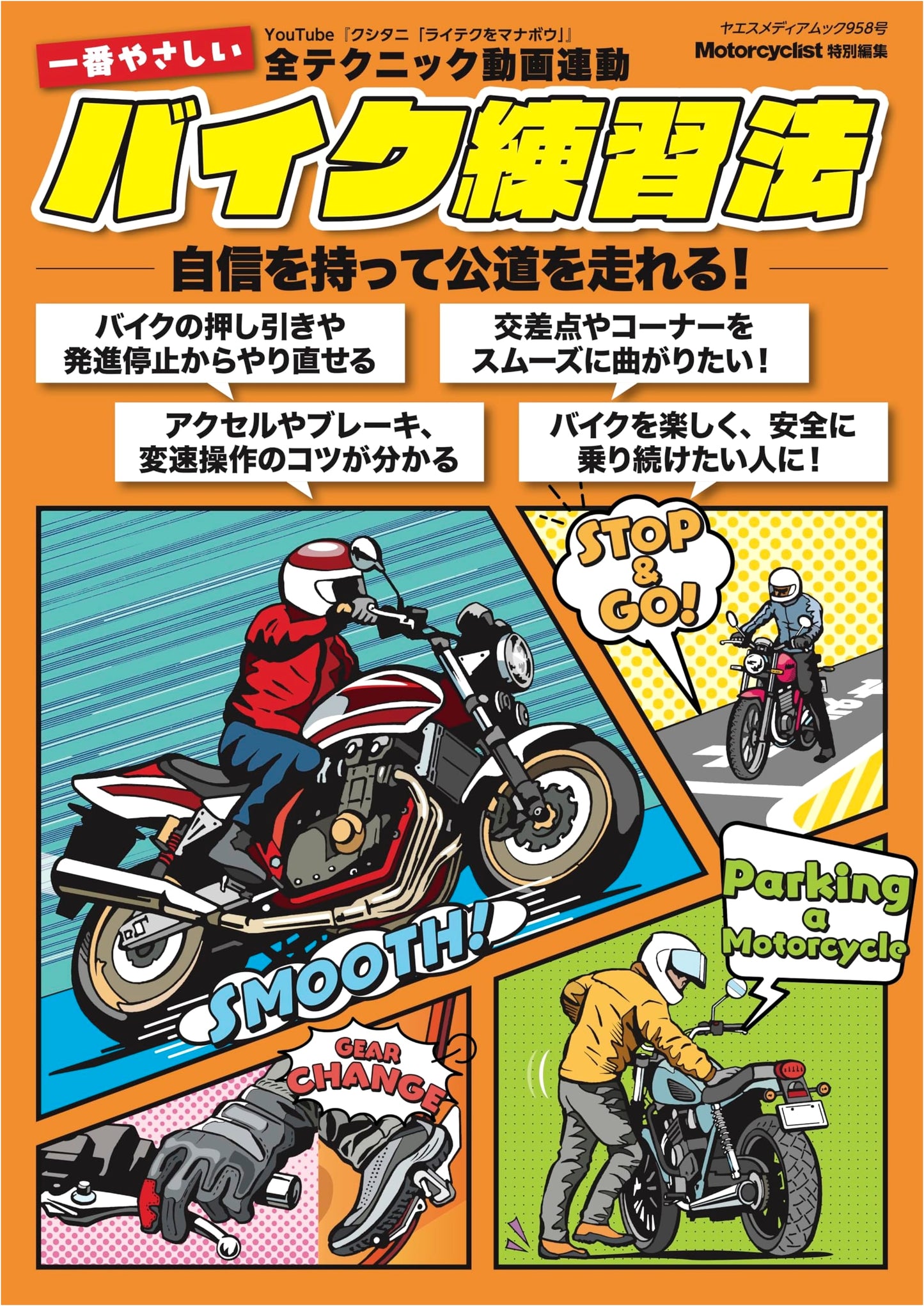 Motorcycle Riding Practice: The Easiest Way to Confidently Ride on Public Roads