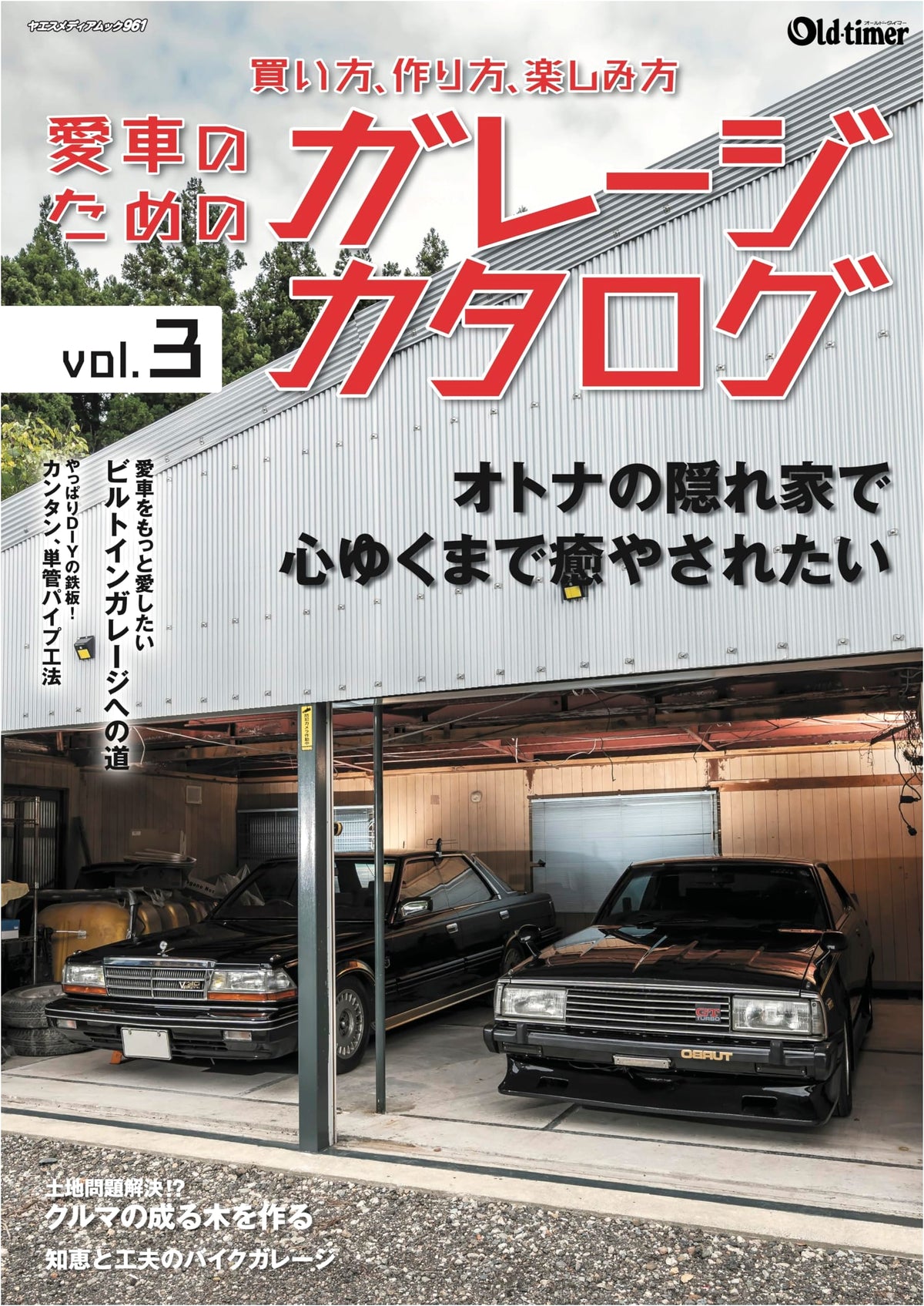 Garage Catalog for Your Beloved Car Vol. 3 (Yaesu Media Mook 961)