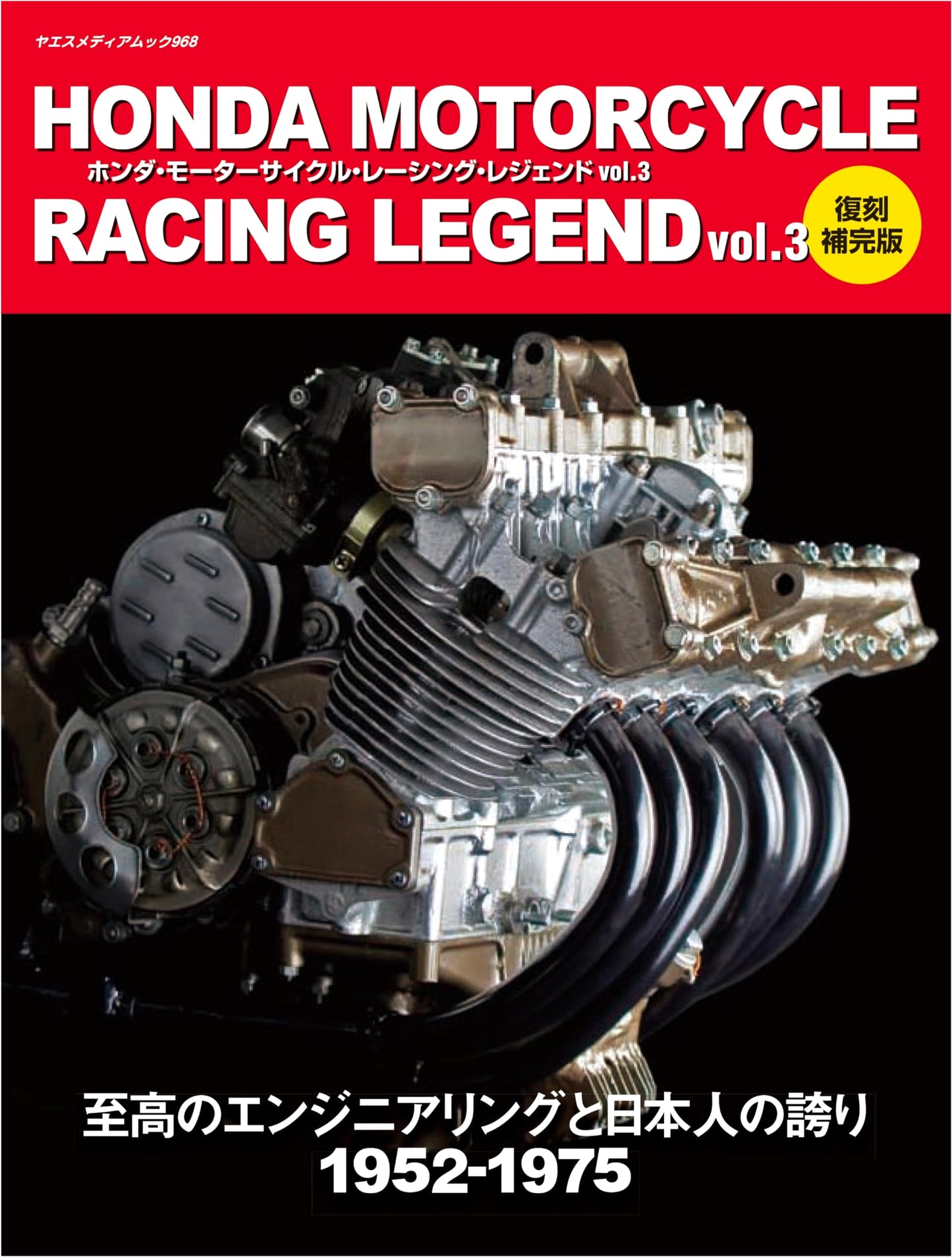 Honda Motorcycle Racing Legends Vol. 3: Reprinted & Supplemented Edition