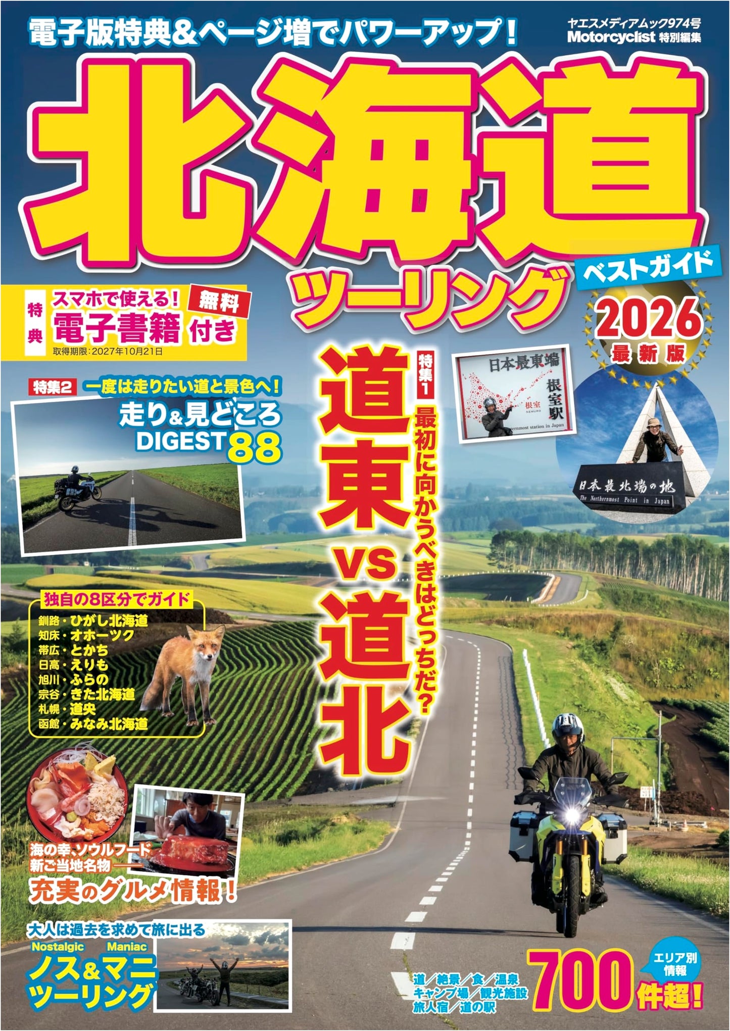 Hokkaido Touring Best Guide 2026