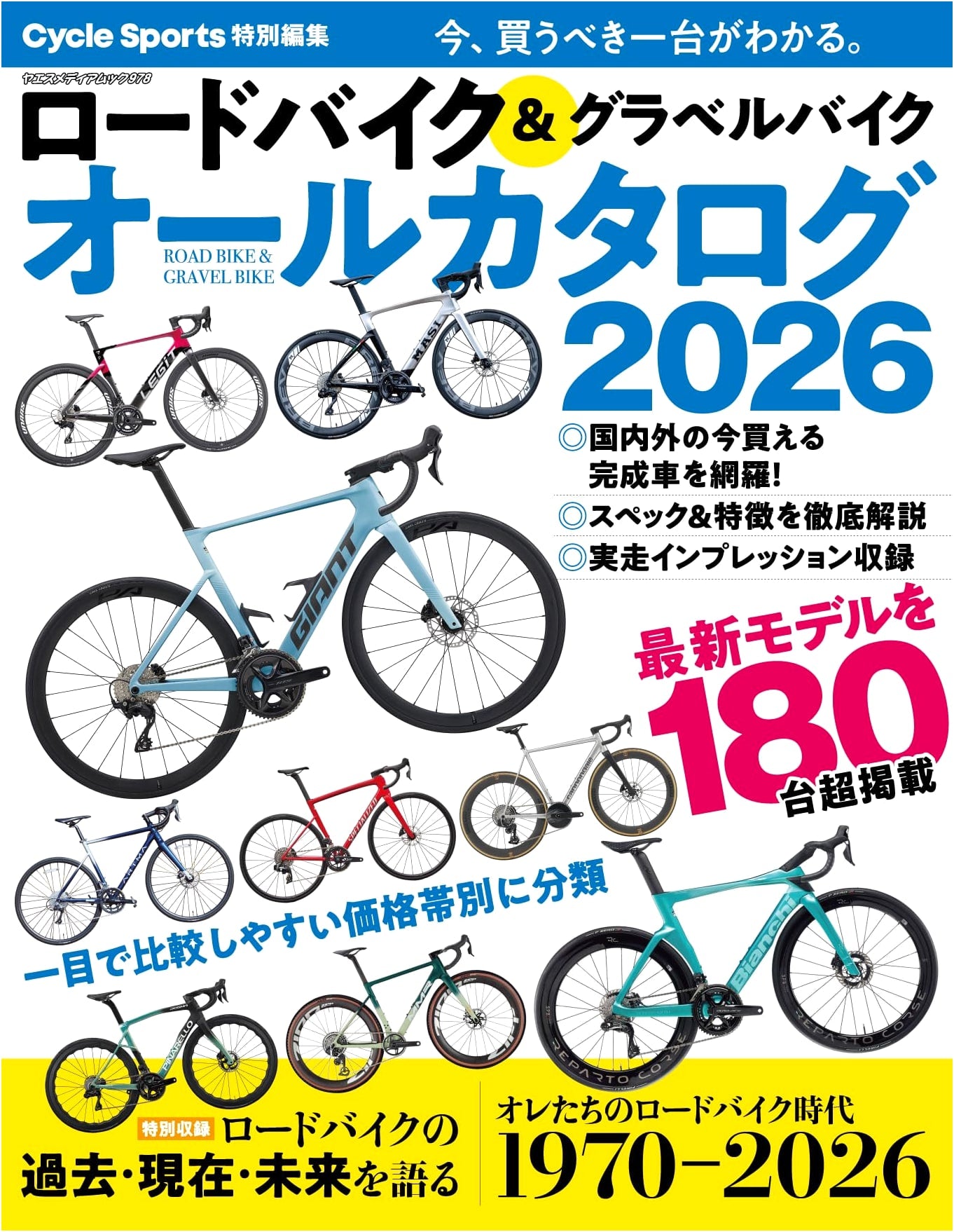 Road Bike & Gravel Bike Complete Catalog 2026
