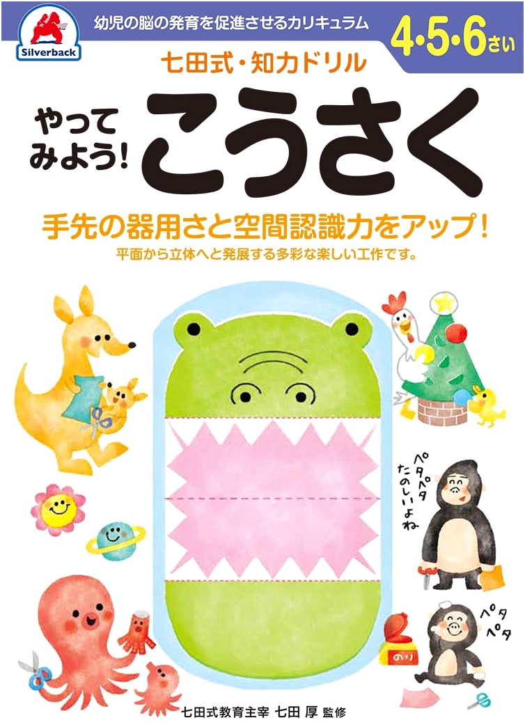 Silverback Shichida Method: 'Let's Try Crafts!' Brainpower Drill for Ages 4-6