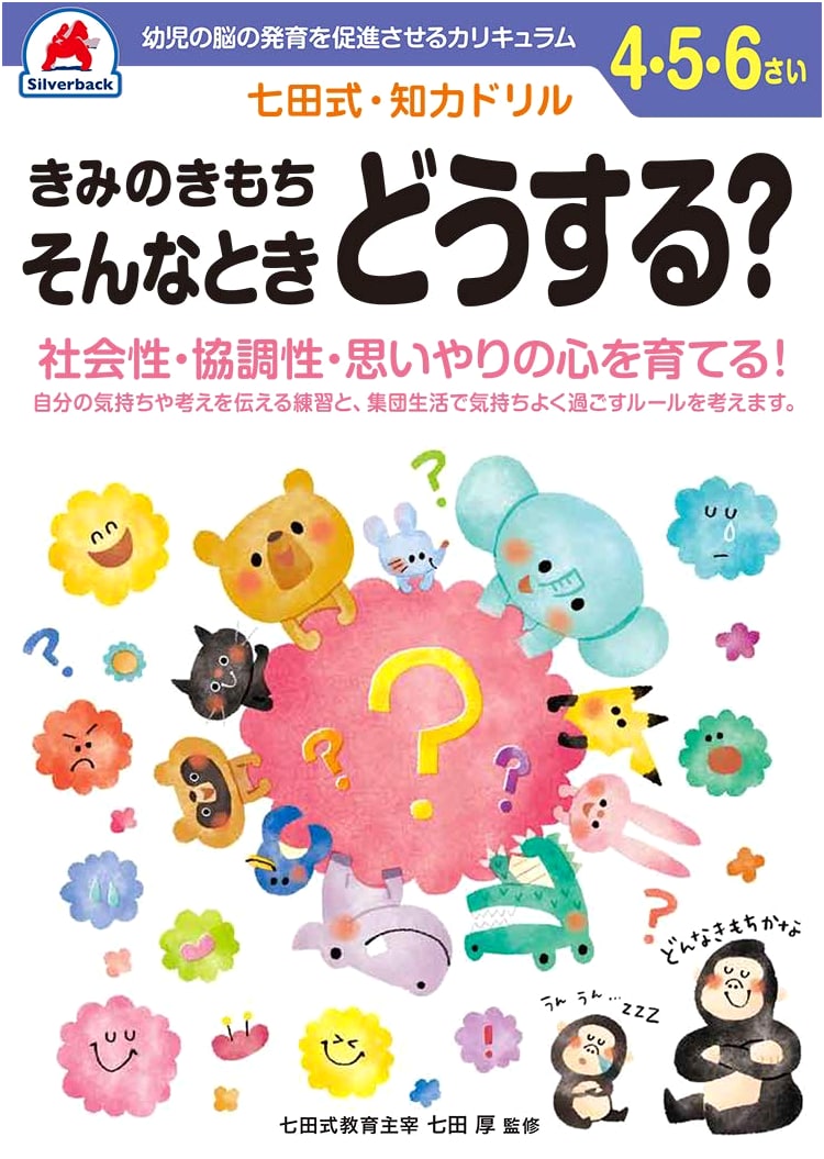 Shichida Method: How Do You Feel? Social Skills Drill for Ages 4-6