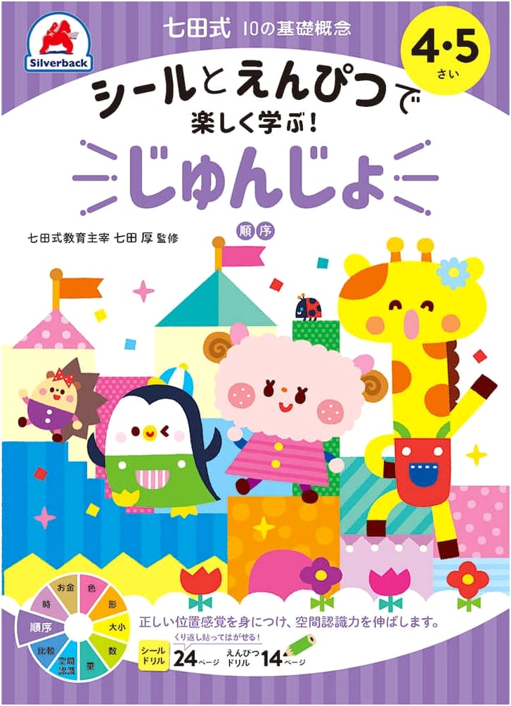 Shichida Method: Learning 'Order' with Stickers & Pencils for Ages 4-5