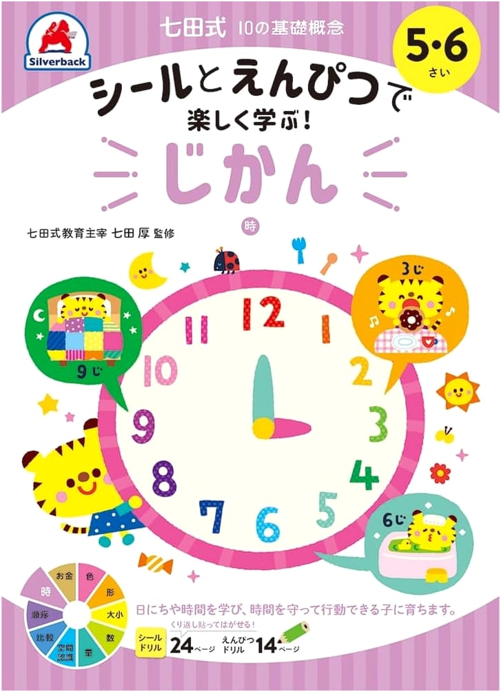 Shichida Method: Learn 'Time' with Stickers & Pencils for Ages 5-6