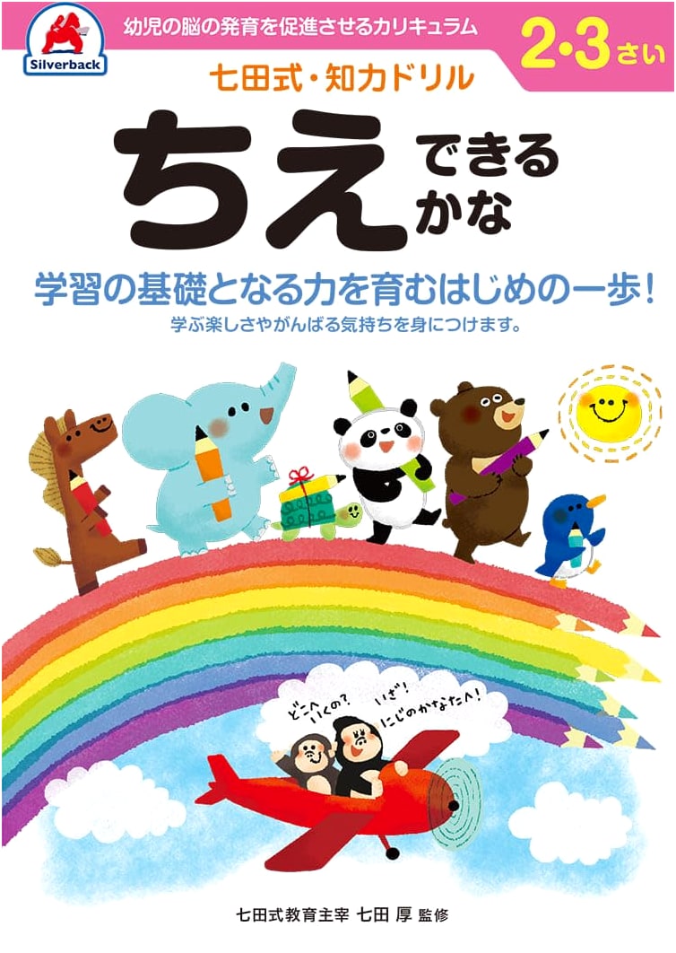 Shichida Method Brain Drill for 2-3 Year Olds: Mazes, Puzzles, Numbers, Hiragana & Shapes