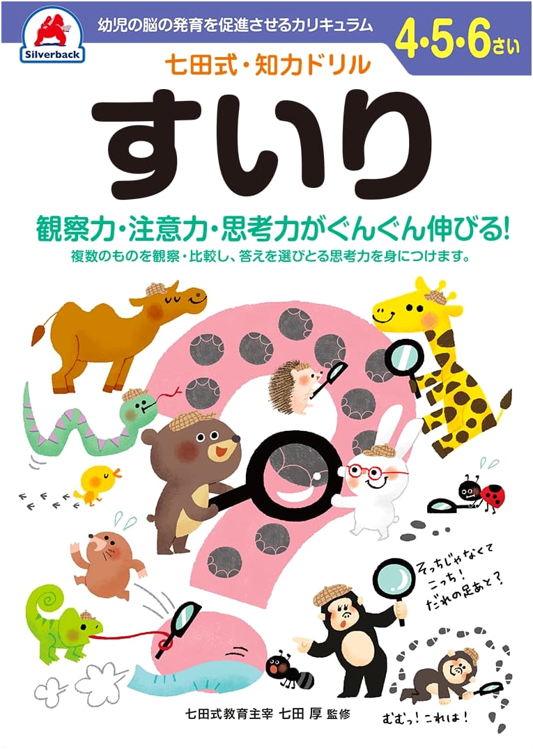 Shichida Method Cognitive Training Drill: Reasoning (Ages 4-6)