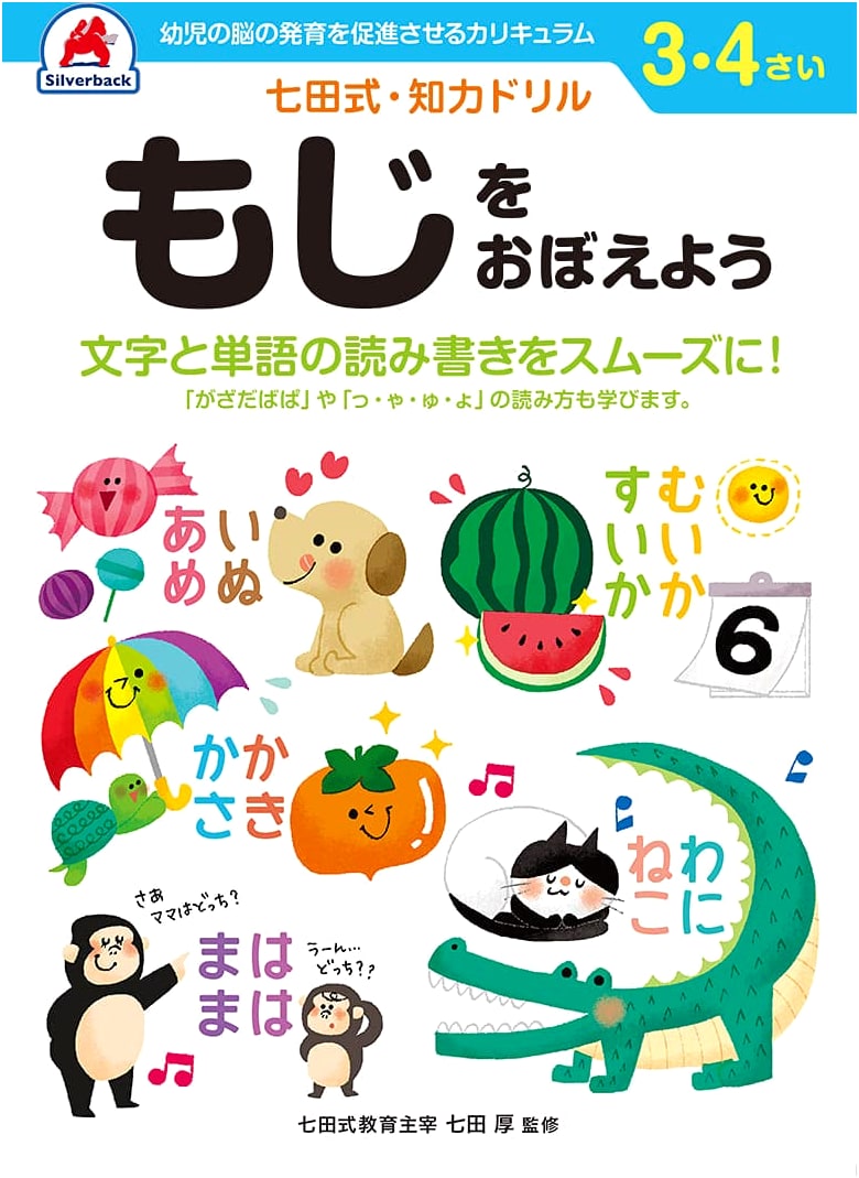 Silverback Shichida Method Brain Drill: Learn Hiragana Letters (Ages 3-4)