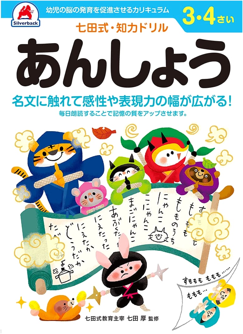 Shichida Method Intelligence Drill: 3-4 Year Olds - Recitation, Memory, Language