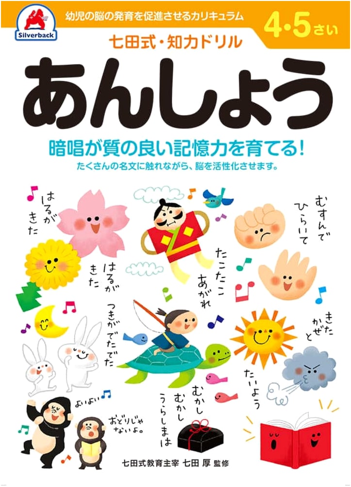 Silverback Shichida Method Intelligence Drill for 4-5 Year Olds: Memorization & Expression Training