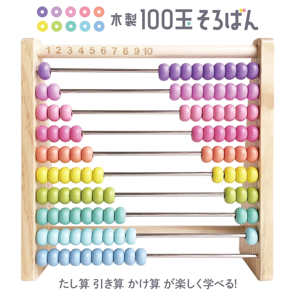 Pastel Wooden 100-Bead Abacus: Math Learning & Training Tool for Children