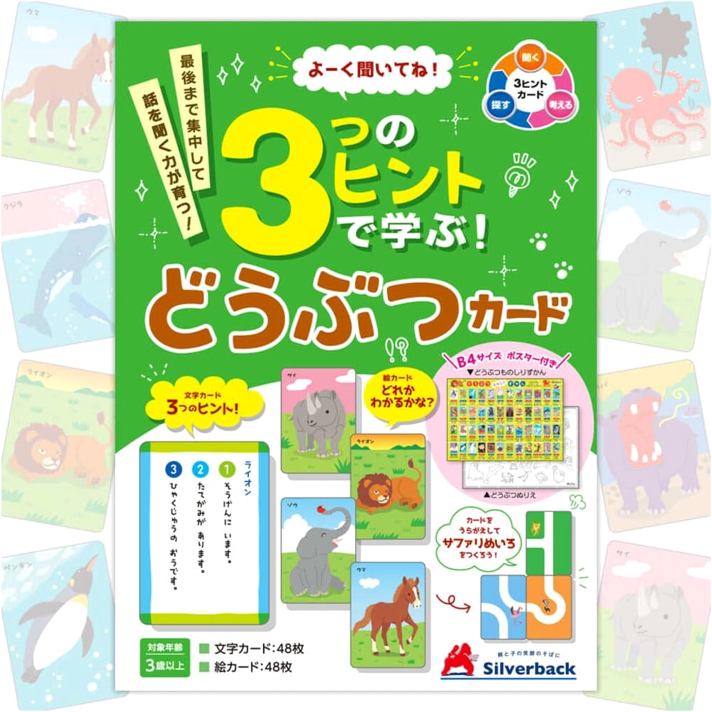 Listen Carefully! Learn with 3 Hints: Animal Cards