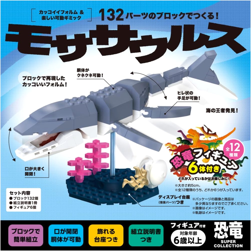 Silverback: Build Your Own Mosasaurus Figure (132 Blocks!) - Educational Toy
