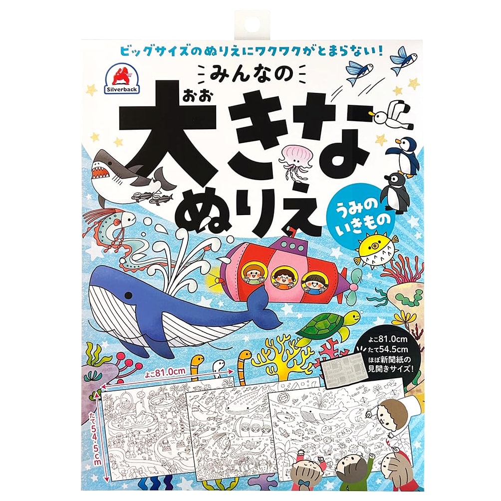 Silverback Giant Sea Creatures Coloring Book - 3 Large Sheets for Kids (81x54.5cm)