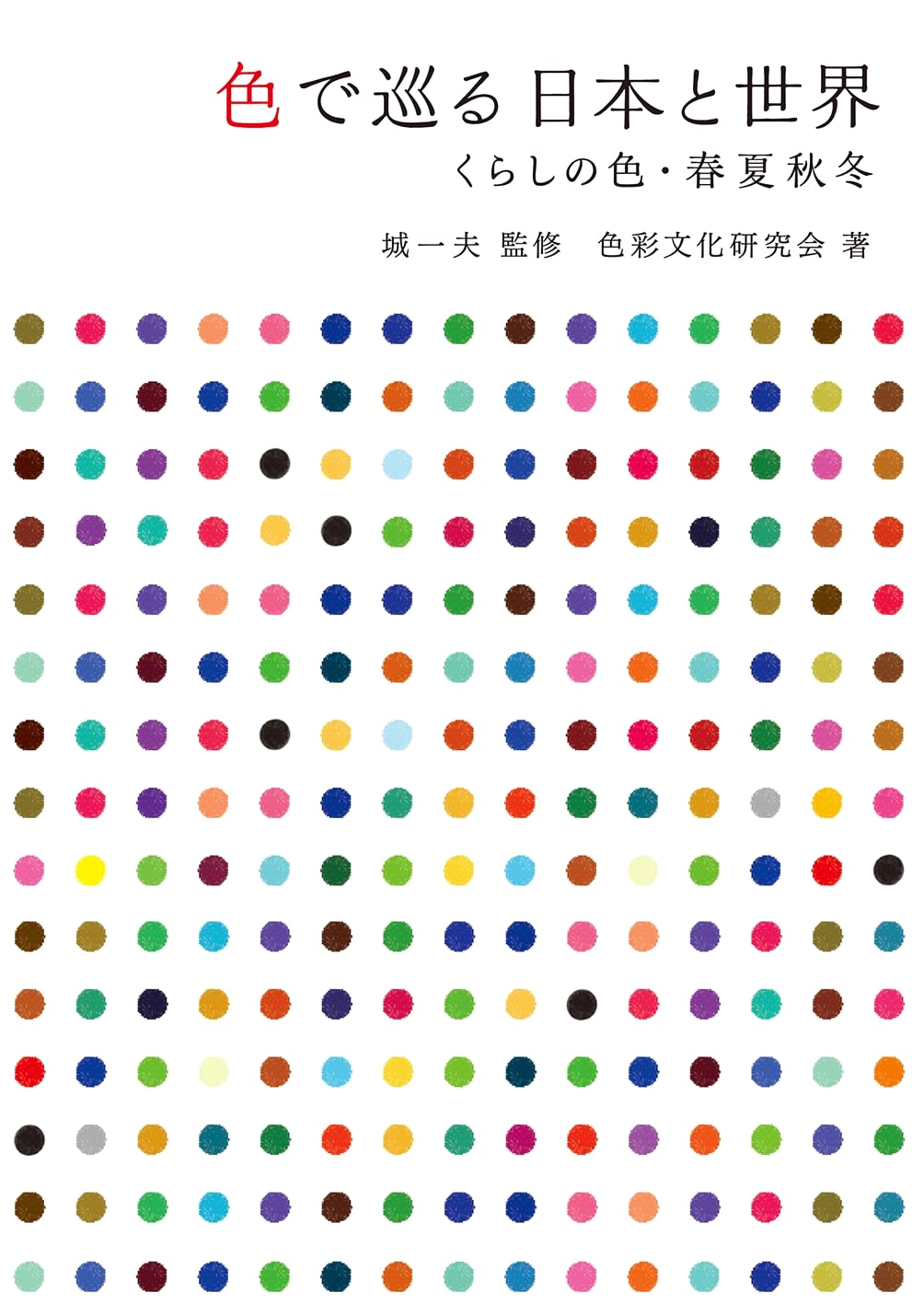 Colors of Japan and the World: Lifestyle Colors Through the Seasons