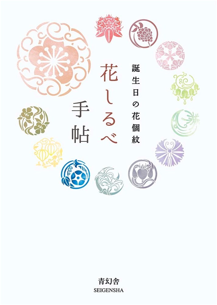 Flower Crest Handbook: Birthday Flower Individual Crests by Hanakomon Project