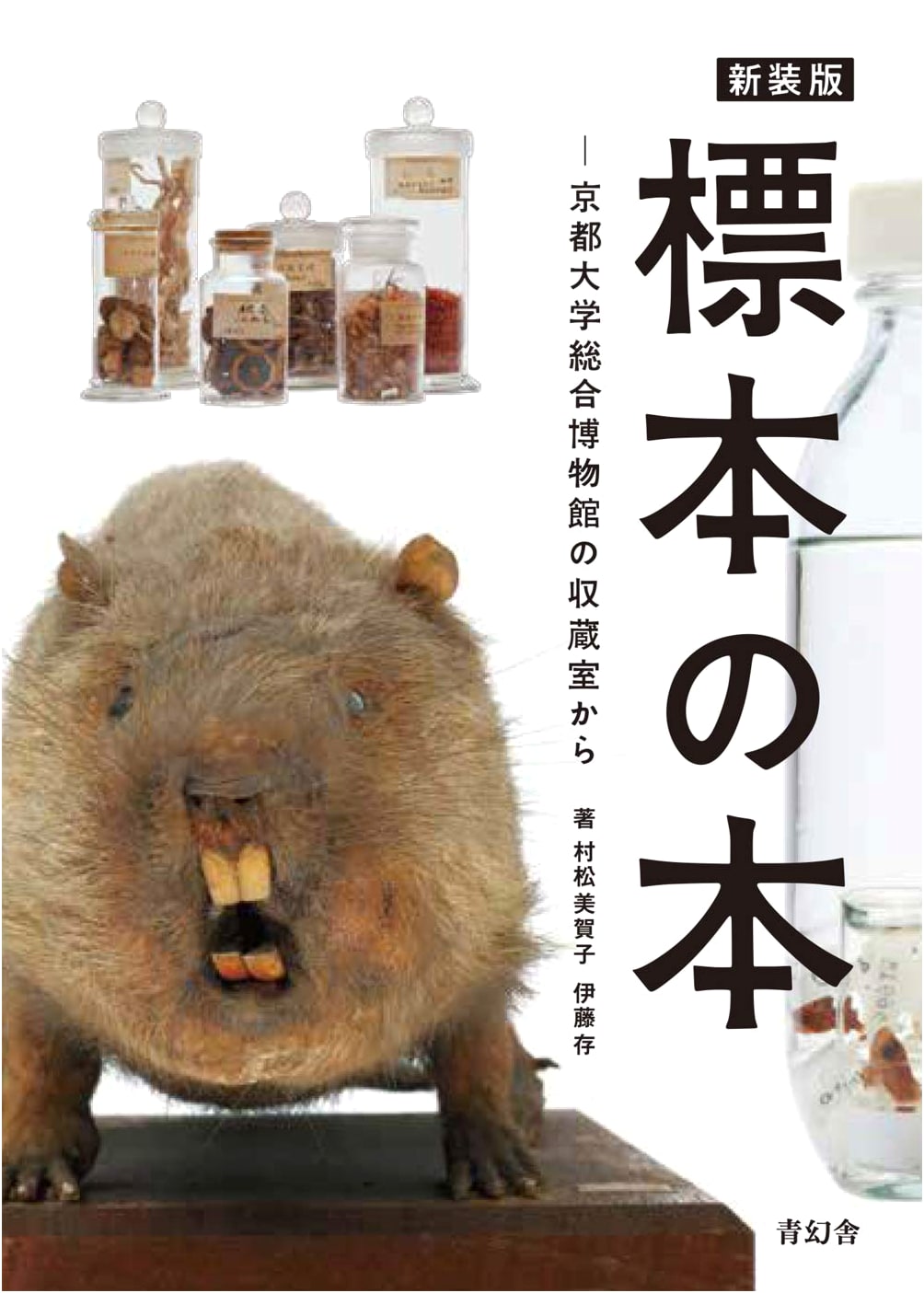 New Edition: Book of Specimens from the Kyoto University Museum Collection