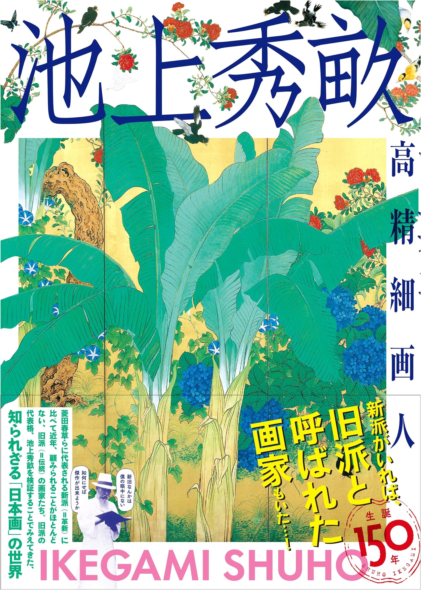 Ikegami Shuho: High-Definition Master Artist